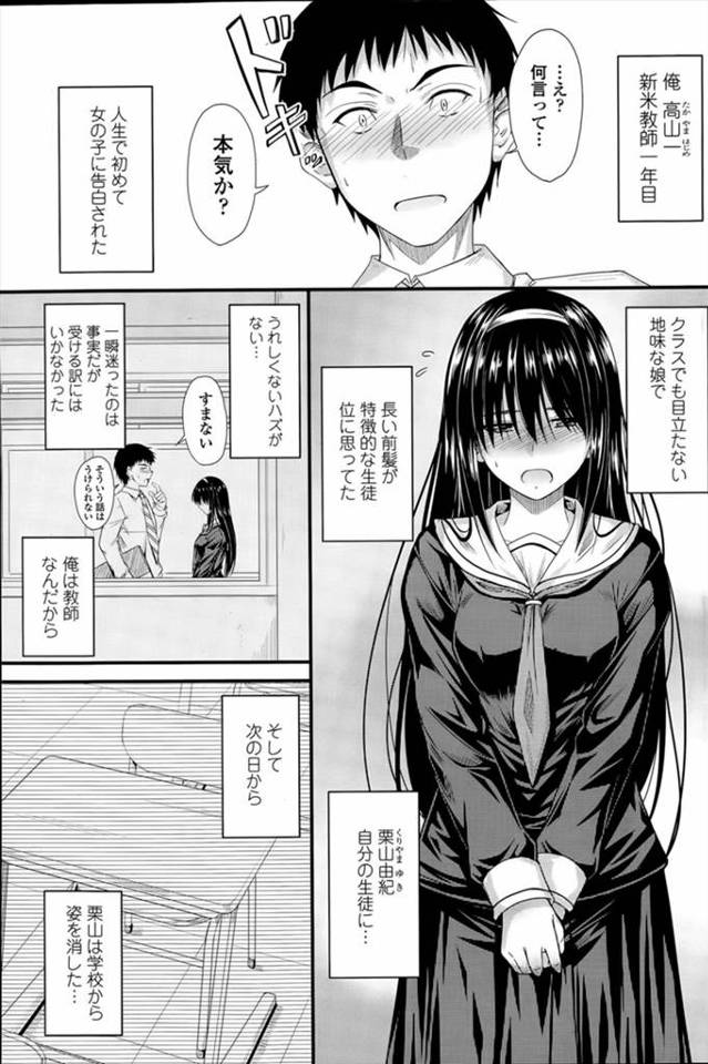 【エロ漫画】地味な教え子にはじめて告白されうれしかったけど立場上断った教師が、引きこもりになり半年後ようやく会…