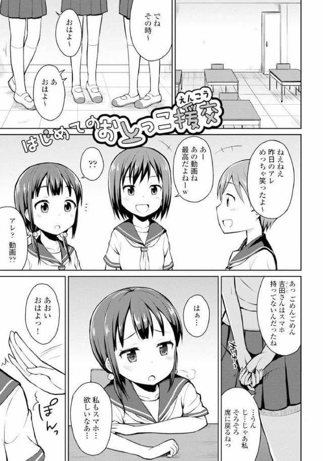 【無料エロ漫画】夢のノータッチ射精完遂‼︎チンポ放尿！おしっこの温かさと刺激で発射できたよ！JK・援助交際・ハーレム・処女喪失！【夜歌】