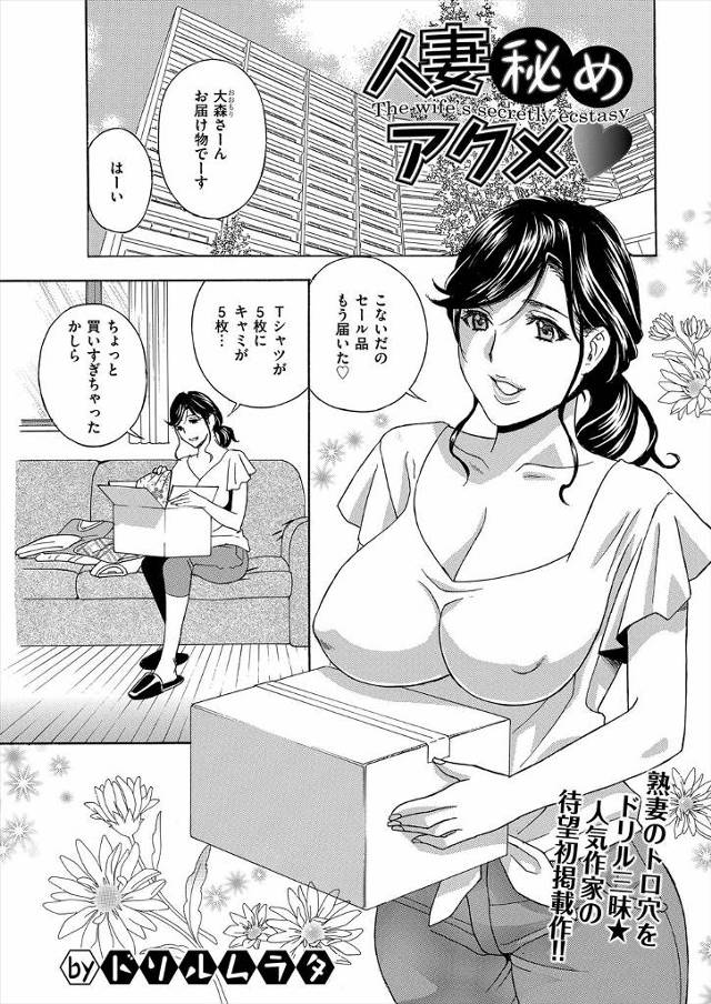 【エロ漫画】人妻熟女の家に届いたエロ下着を着てアルバイトに行ったら、バイト先の青年にバレてNTR不倫ファックし…