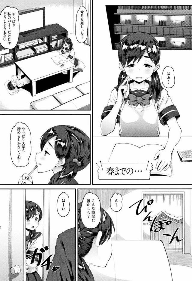 【エロ漫画】父親が事故でずっと意識不明状態！バイトしながら姉弟で暮らすJK！父の上司が訪ねて来た！援助交際を提案してきた！弟の為に受け入れたJK！処女マンコを貫かれる！卒業まで何度もSEXさせられた！強引にマンコ中出しされる！【野良黒ネロ】