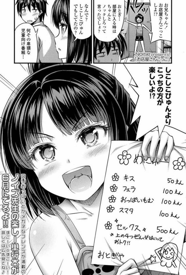 【エロ漫画】兄に身体売り込む妹JS！ベロチューにフェラチオ注文した兄！舌を絡める妹！勃起チンポフェラチオ！激しく咥え込むと我慢出来ず追加SEXを注文！バック挿入腰振り責める！座位で挿入舌絡め乳首弄り責め！激しく突き上げ膣内射精！【Noise】