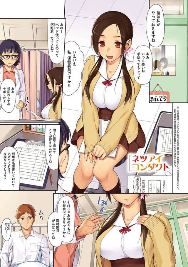 好意を抱いている教師と保健室でこっそりイチャラブセックスする巨乳JK…彼女は彼にパイズリやフェラなどご奉仕をした後、バックや正常位で生ハメまでもさせる！【らんち:ネツアイコンダクト】