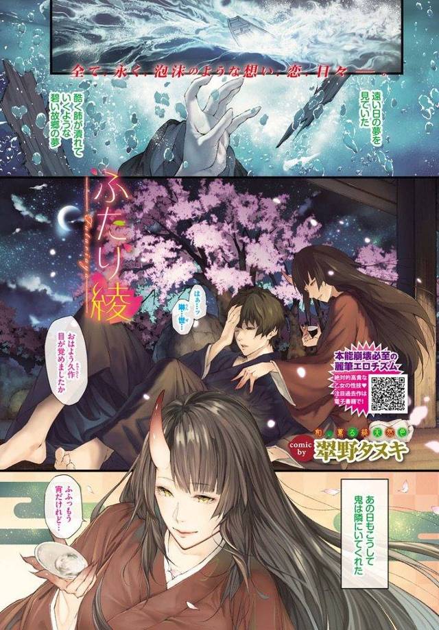 【エロ漫画】夢を見て目覚めた男の隣に寄り添う鬼の巨乳女性！男にキスして舌を絡ませる！勃起チンポ脇コキ射精！座位挿入し腰振り！激しく腰振りまくりマンコ奥に膣内射精！【翠野タヌキ】