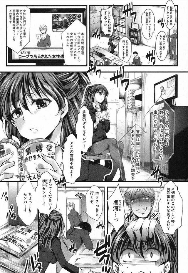 【エロ漫画】鬼畜官能小説家の編集になった女性がネタのために緊縛拘束されて宙吊り吸引器で搾乳プレイ陵辱レイプされ…