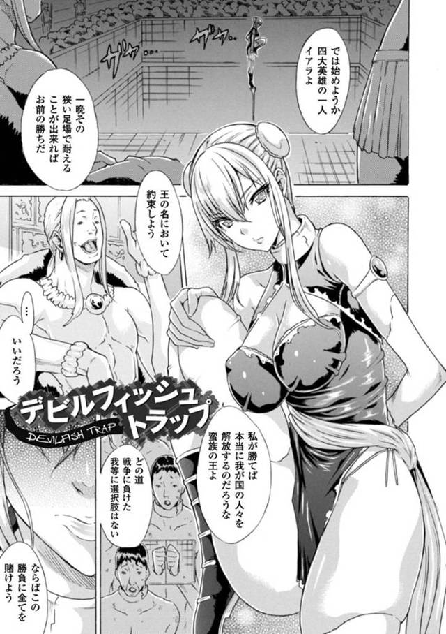 【エロ漫画】国を守るために蛮族たちとの対決に挑む女戦士は触手モンスターによって口にもアソコにも挿入されてイかされる！【トキサナ/デビルフィッシュトラップ】