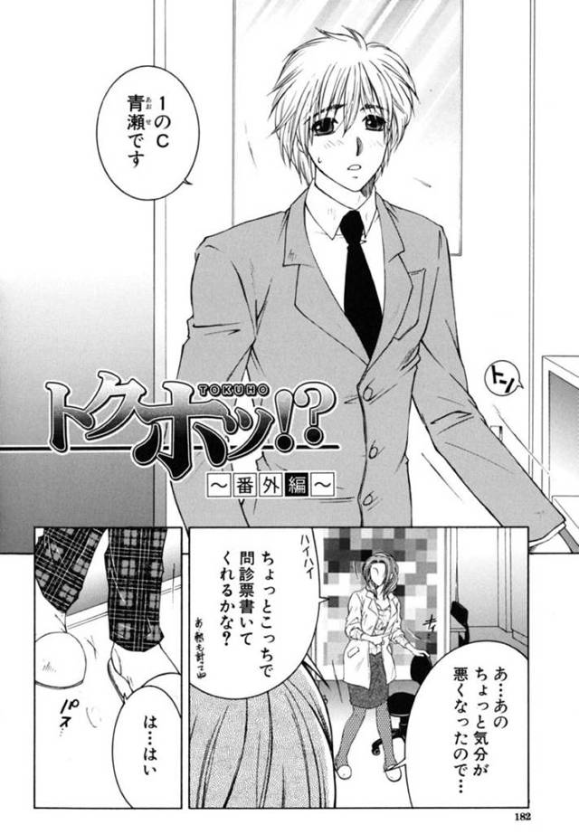 病気になったショタっぽい男を襲っちゃうエッチな先生たち…Wフェラしたりアナル舐めしたりしてど変態なトロ顔の中出しセックスしちゃう！【安原司：トクホッ！？ 〜番外編〜】