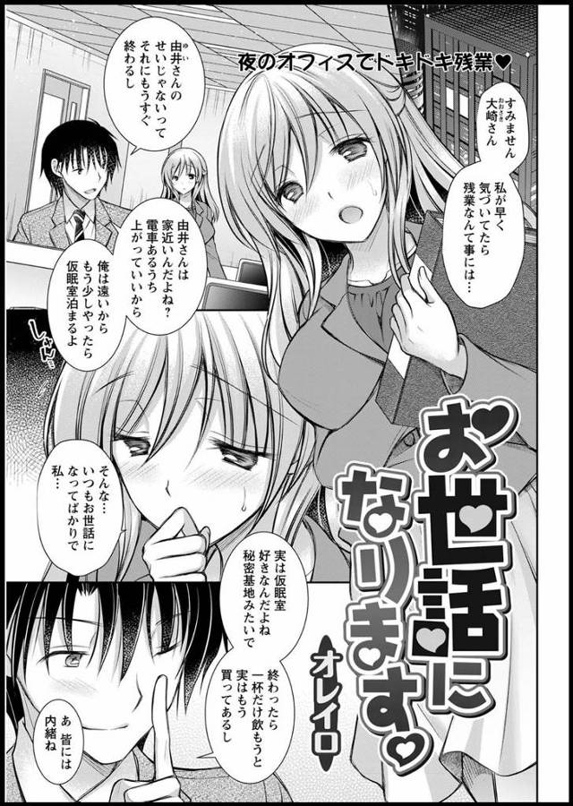 【エロ漫画】嫌な顔ひとつせず残業に付き合ってくれた先輩に差し入れを持っていったら仮眠室でオナニーの真っ最中で、…