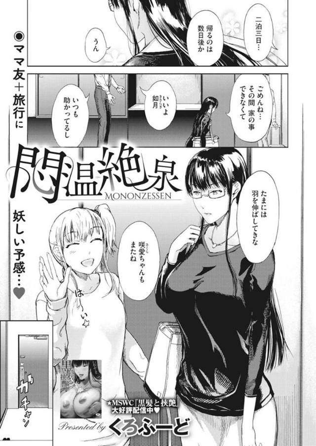 男と温泉旅行に行く人妻の如月と咲愛…温泉旅館に来た2人は我慢できずパイズリや乳首舐めで男を責めると3P中出しセックスでアクメする【くろふーど：悶温絶泉】