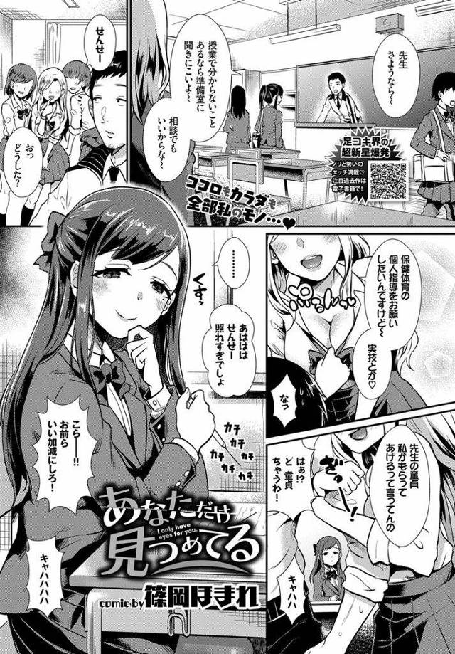 【エロ漫画】担任教師が好きな巨乳JK！放課後に教師のいる準備室に行く！教師に近づきベロチューし両手拘束！他のJKにデレデレしているといいお仕置き！ローション手コキ玉舐め！チングリ返しアナル舐め前立腺責め手コキ口内射精ごっくん！騎乗位処女マン挿入！腰振り責めるJK！激しくマンコ突き責めマンコ奥に中出し！【篠岡ほまれ】