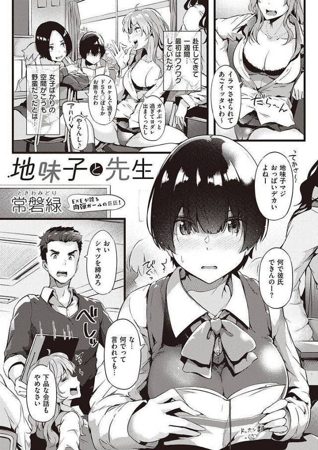 【エロ漫画】野蛮JKが多い女子校で唯一マトモな地味子に心救われる教師が校内自慰現場を目撃しノーパンで迫られ教室淫行！