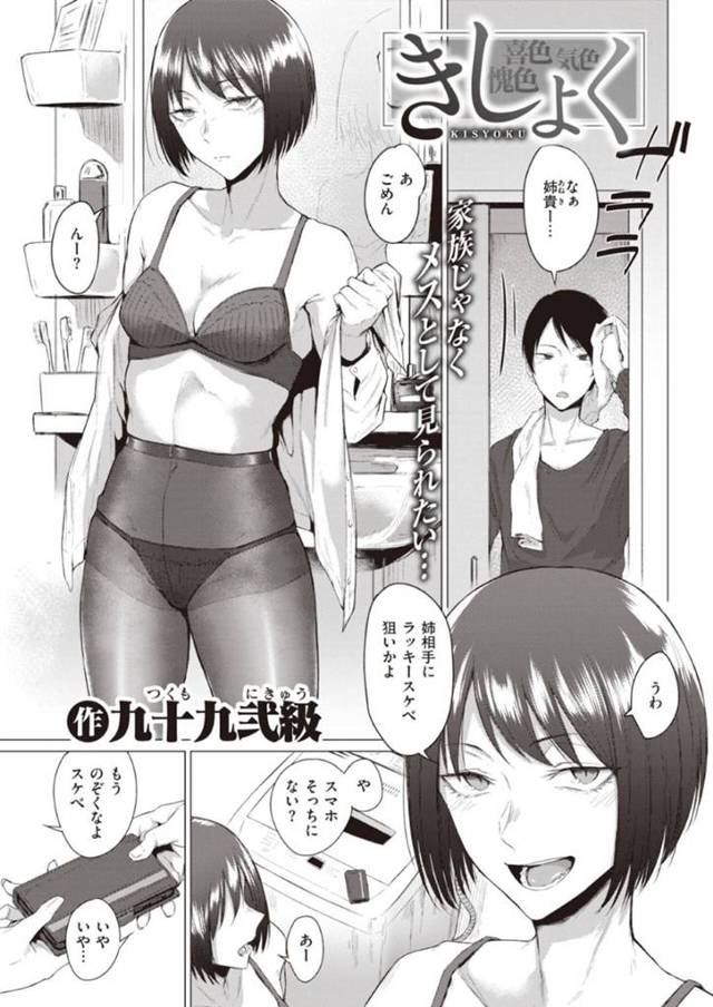 ちっぱい黒髪ショートの義理の姉…義理の弟が自分の下着でオナニーしているのを目撃し、手コキし生ハメイチャラブセックスする！【九十九弐級：きしょく】