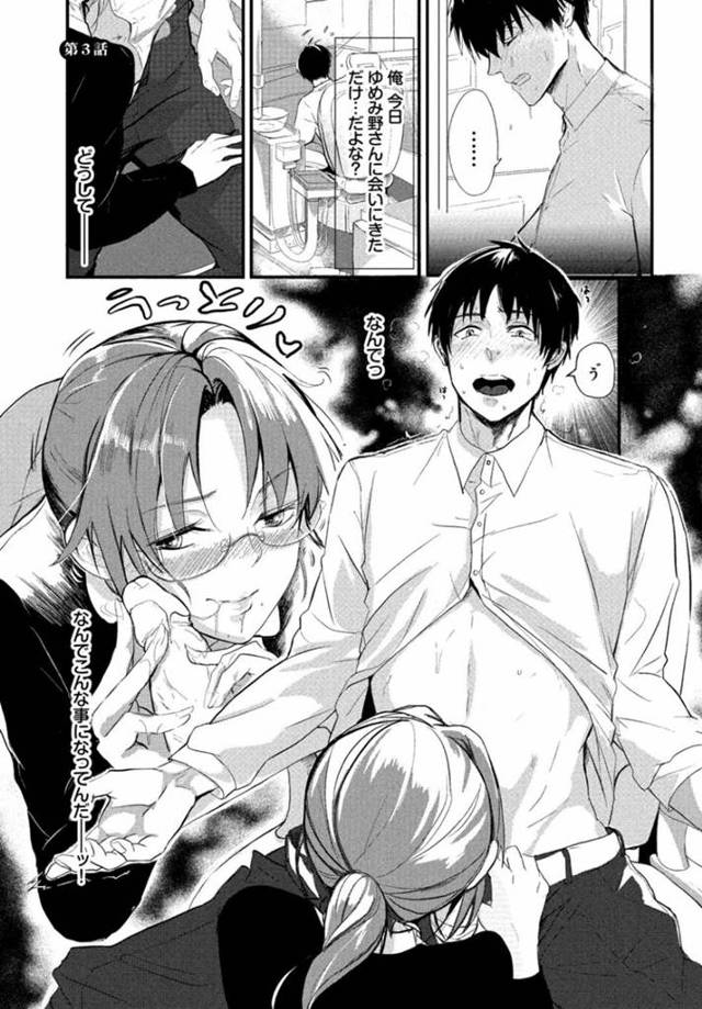 【痴女浮気エロ漫画】彼女に会いに職場の歯医者のに行った彼氏は、彼女は不在で、メガネ巨乳の先輩に突然フェラされ襲われる！【すみよし】