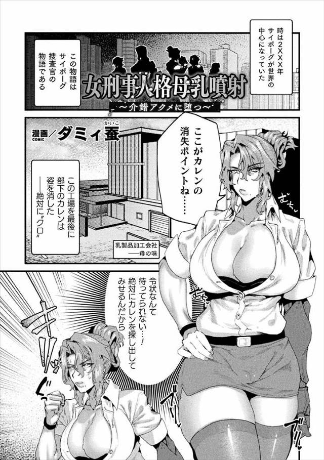 【エロ漫画】部下の行方を追ってあやしいと目をつけていた工場にやってきた巨乳捜査官もつかまって、ひたすら触手で陵…