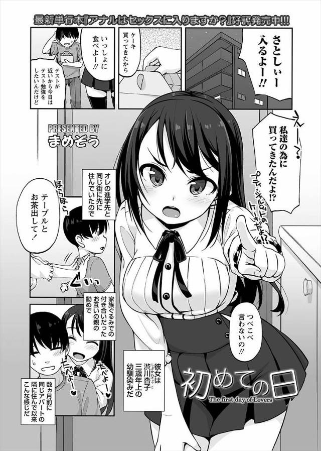 【エロ漫画】初恋相手の年上の巨乳美少女幼なじみの隣の部屋に住むことになった男が、誕生日プレゼントに童貞をほしい…