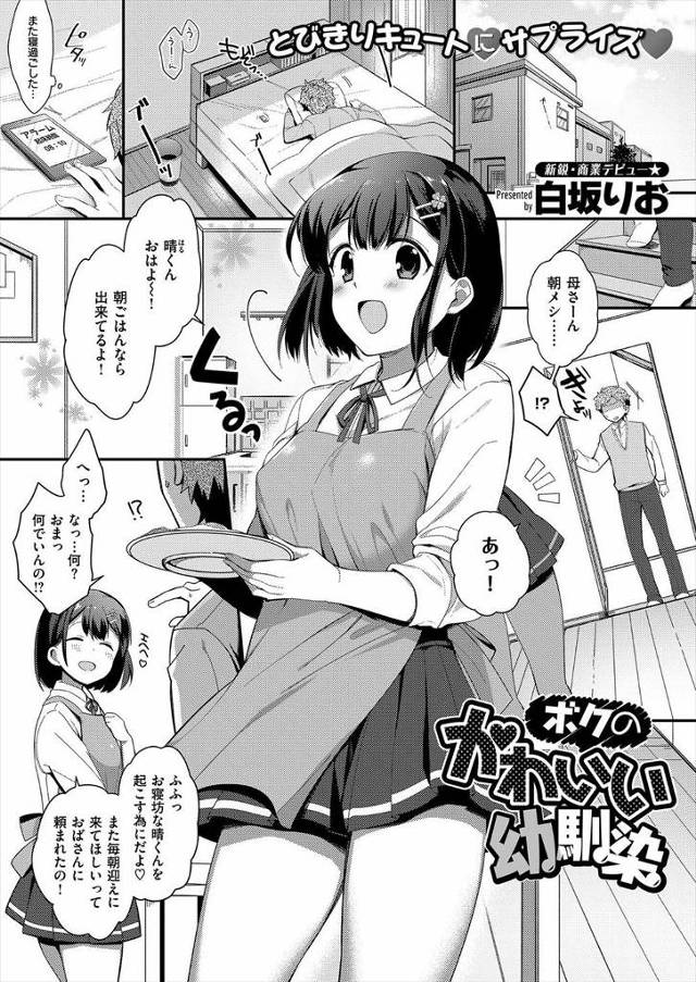 【エロ漫画】大人しい幼なじみの巨乳JKと部屋で勉強会をすることになったが、突然オナニーを見せつけ誘惑されたまらずオナニーしあって潮吹き、告白されイチャラブ中だしセックス！