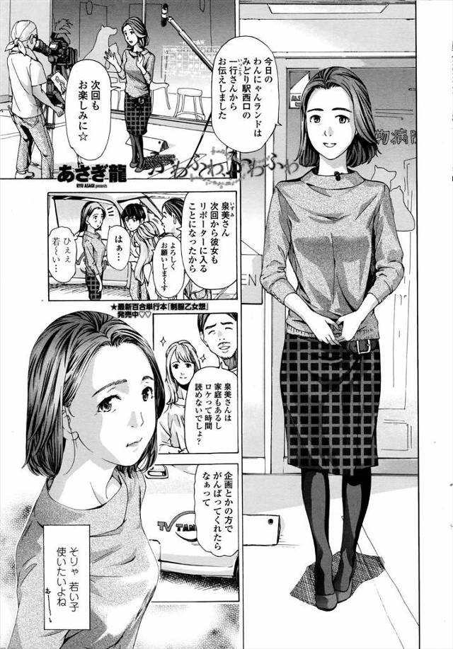 【エロ漫画】巨乳人妻がリポーターをすることになり、そこで知り合った男性と恋に落ちて浮気NTR中だしセックス、手コキやフェラチオもしてザーメンを口内射精ごっくんしまくる！