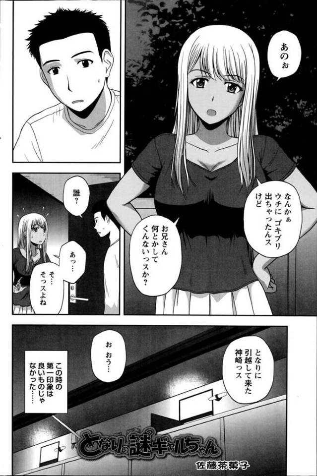 隣人で欲求不満で襲ってくるど変態な黒ギャル…逆レイプにフェラしたりど変態なトロ顔の中出しセックスでイチャイチャしちゃう！【佐藤茶菓子：となりの謎ギャルちゃん】