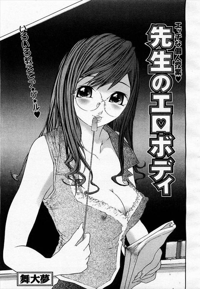 【エロ漫画】転校生の男子が優しくて童顔のエロすぎる巨乳メガネ女教師に襲いかかり中だしレイプしたら、クラスメイトの男子達が参加してきて乱交セックス、とんだビッチだった件！