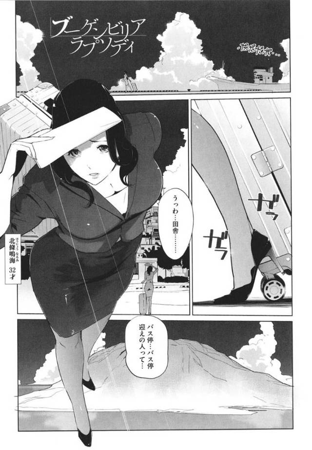 【エロ漫画】田舎のバス停でガラの悪い出迎えの男性に声を掛けられる巨乳お姉さん…この男が新しい上司と知り猛暑の中仕事をする！【clone人間】