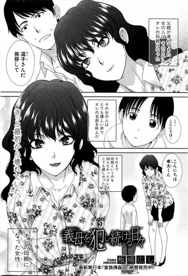 【エロ漫画】義母のパンツでオナニーしていたら見られてしまい義母をレイプしてしまった息子が、それ以来強く抵抗して…