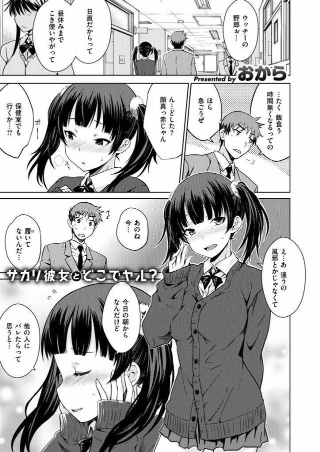 【エロ漫画】校内ノーパンでバレるスリルにサカる淫乱JKが彼氏を保健室に連れこみ大好きなフェラで飲精し生出しセックス！