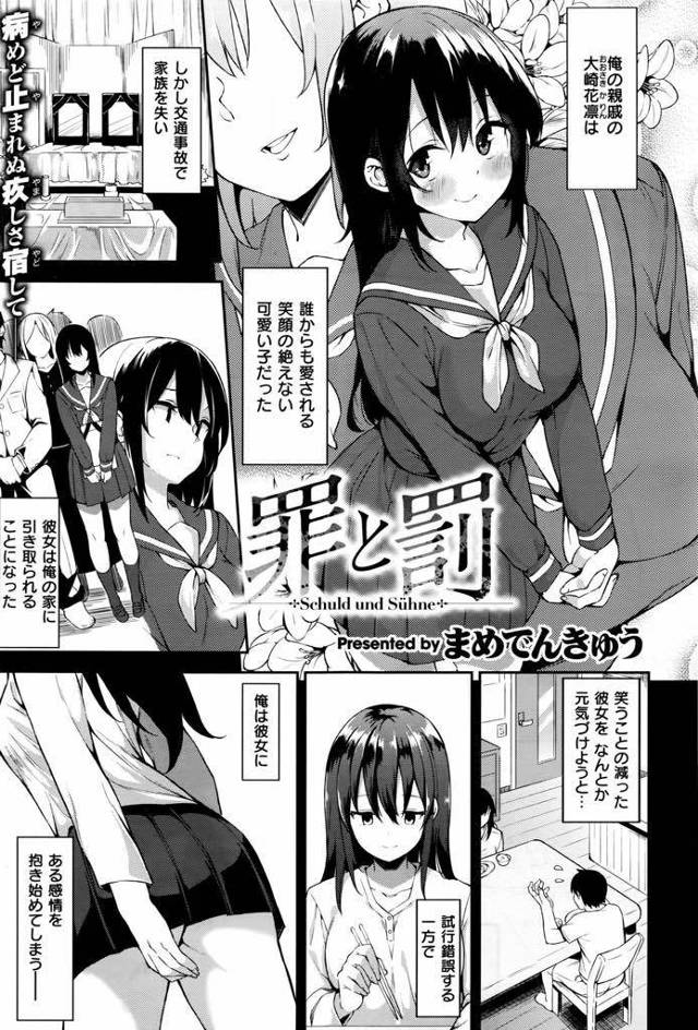 【エロ漫画】家族を失った親戚JKに性的感情が芽生え風呂場で強姦したお兄さんがヤンデレだった彼女に溺愛され束縛逆調教！