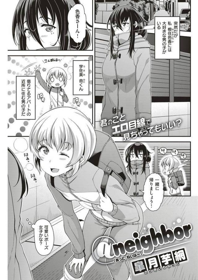 【エロ漫画】ネット相互オナニーしてた巨根配信者が大好きな少年と知ったショタコン姉さんが服従ポーズでガン突きアクメ！