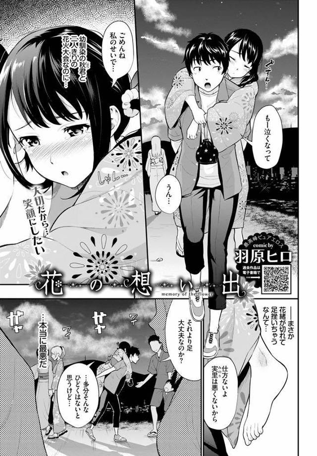 【エロ漫画】花火大会で花緒が切れて幼馴染におぶってもらう浴衣娘が思い出の場所で気持ちが昂り野外でラブラブ初体験！