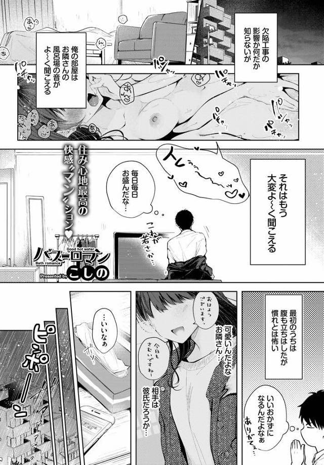 【エロ漫画】隣の家で風呂を借りシャワー自慰するオナニストJDが覗かれた隣人と性器露出し合い相互オナし生挿入潮吹きH！