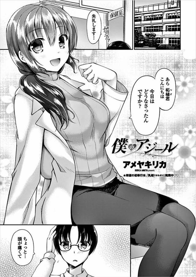 【エロ漫画】いつも優しい保健の先生に思い切って告白してキスしたいと言ったらほんとにしてくれそのままベッドで好き…