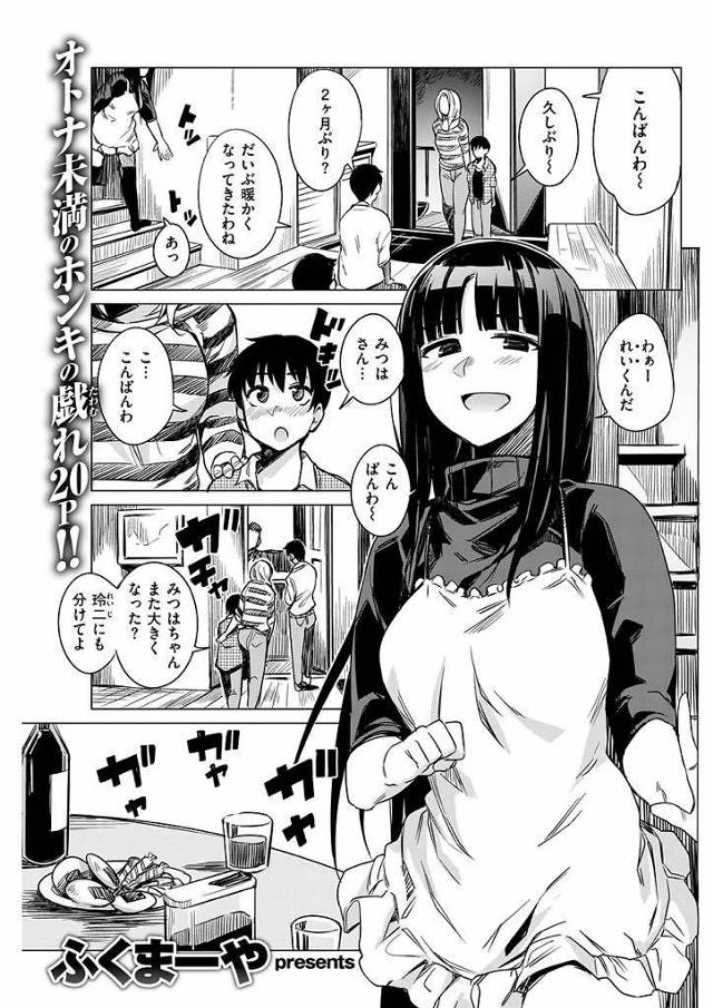 【エロ漫画】家族同士仲が良い少年と触りっこして包茎マラの成長を確かめるお姉ちゃんが電マとフェラで亀頭責めし大人H！