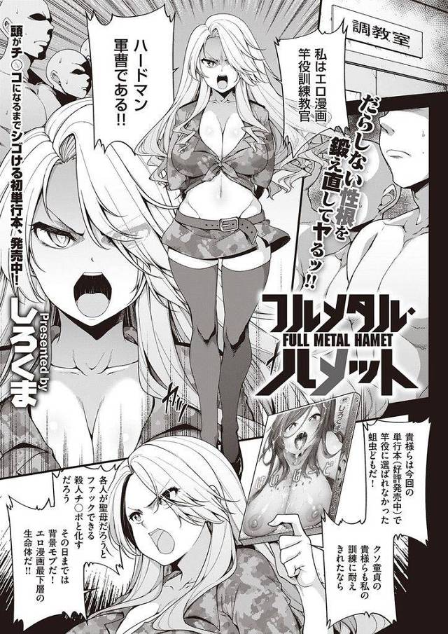 【エロ漫画】竿役に落選した童貞男達を鍛え直す巨乳女軍曹がフル勃起で突撃してくる訓練兵を三穴同時に迎え入れ搾精乱交！