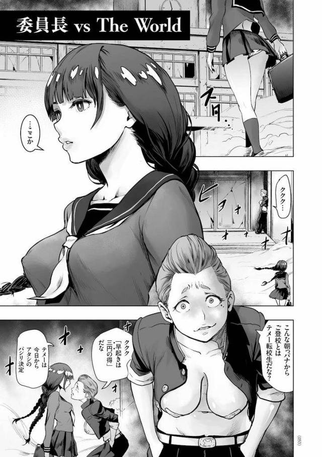【エロ漫画】荒れた不良女子高にやってきたフタナリ委員長！極太巨根で女ヤンキーたちをお仕置き！【ゲズンタイト】