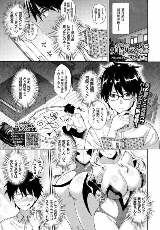 【エロ漫画】隣のドスケベな変態幼馴染に強制召喚された淫魔の委員長JKが高等魔術で従者にされ性欲をコントロールされる！