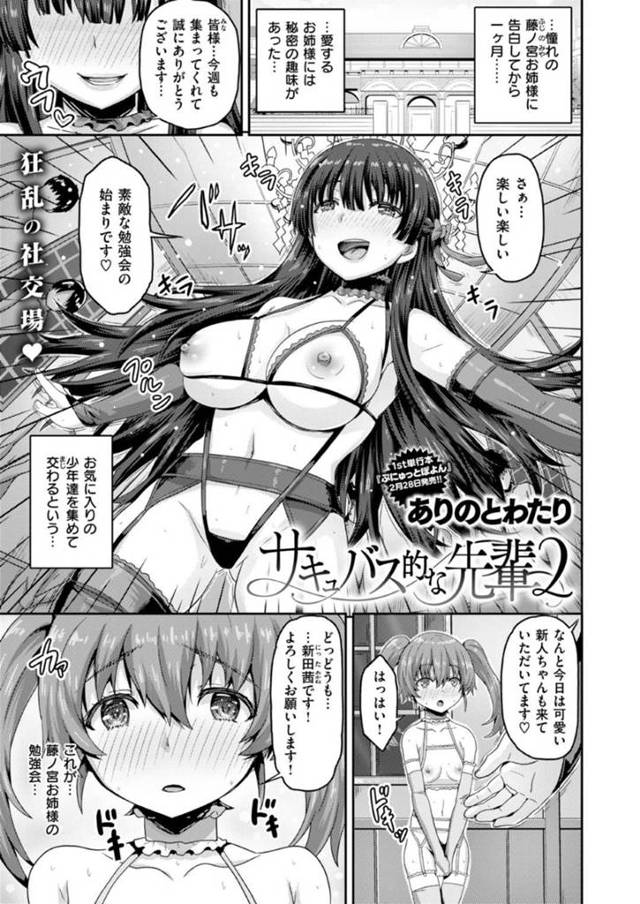 【ビッチ乱交エロ漫画】巨乳の清楚系美人の先輩は隠れた趣味があり、お気に入りの男たちと乱交することだった！【ありのとわたり】