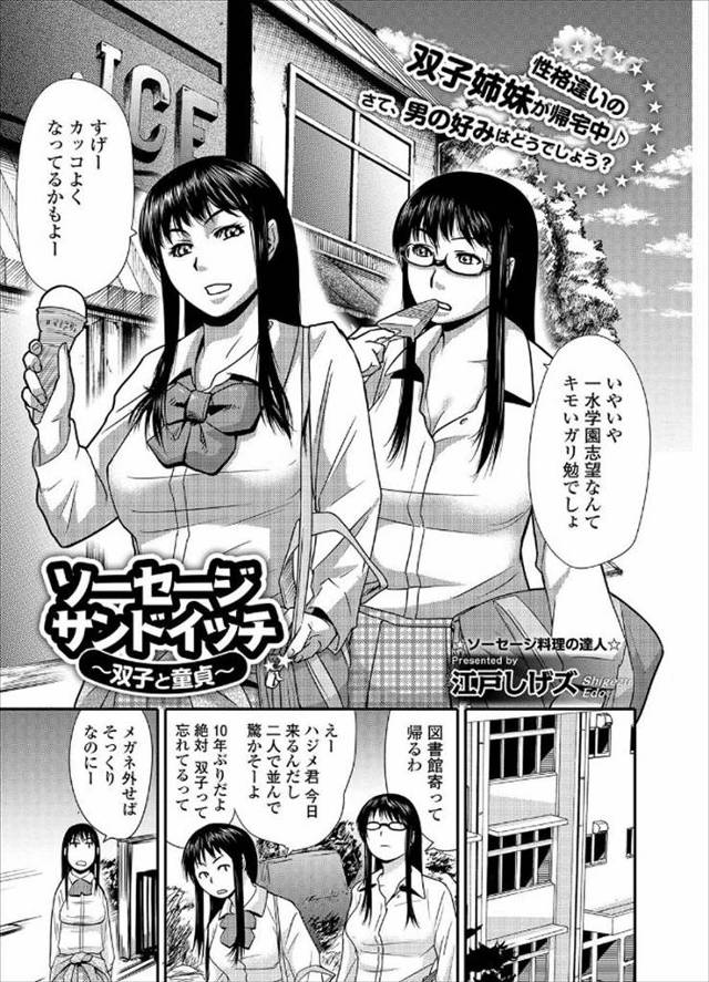 【エロ漫画】10年ぶりに再会したいとこが美少年に成長していて、双子のビッチな巨乳JK姉妹がちんぽの奪いあいをし…