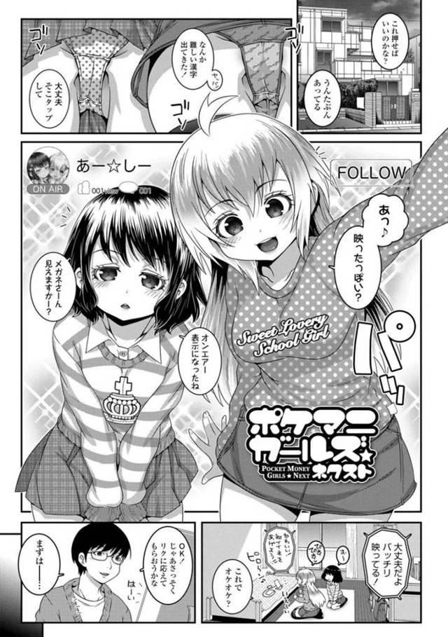 援交相手の男とスマホでテレビ電話しながら百合プレイを見せつけるビッチ美少女２人組…お互いのマンコをバイブ責めし合って濡れまくり、パイパン同士でバイブをはさみながら百合セックスしておもらしアクメ【無道叡智：ポケマニガールズネクスト】