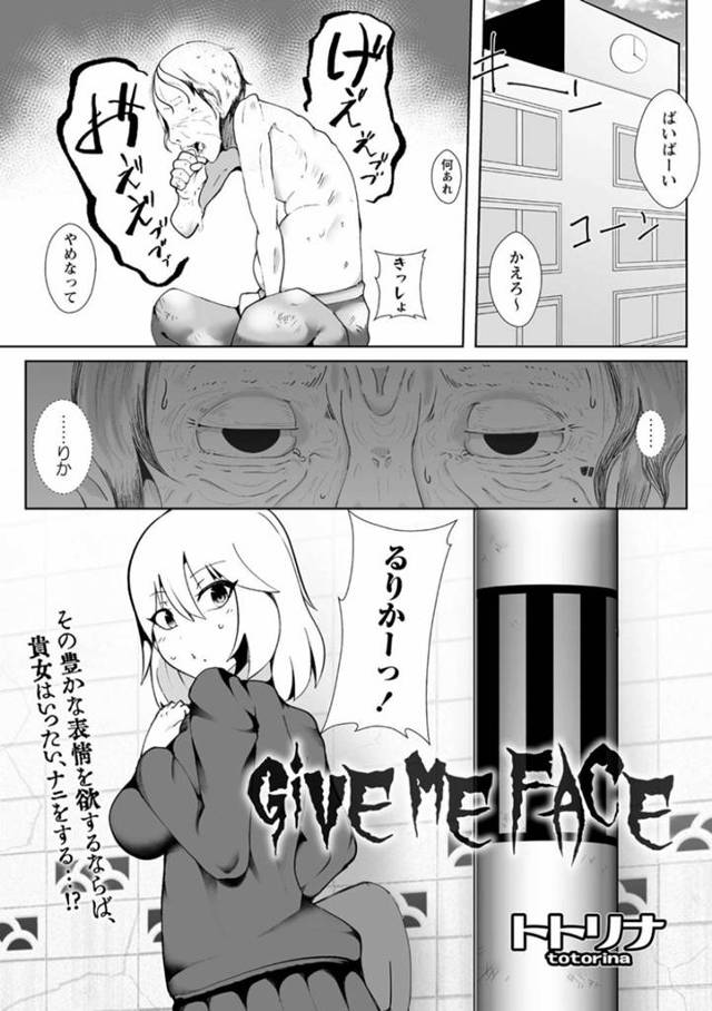 【サイコJKエロ漫画】面川の家に誘われたるりかは、沢山のお面に驚愕していると突然刃物で顔を削がれてしまい・・・【トトリナ】