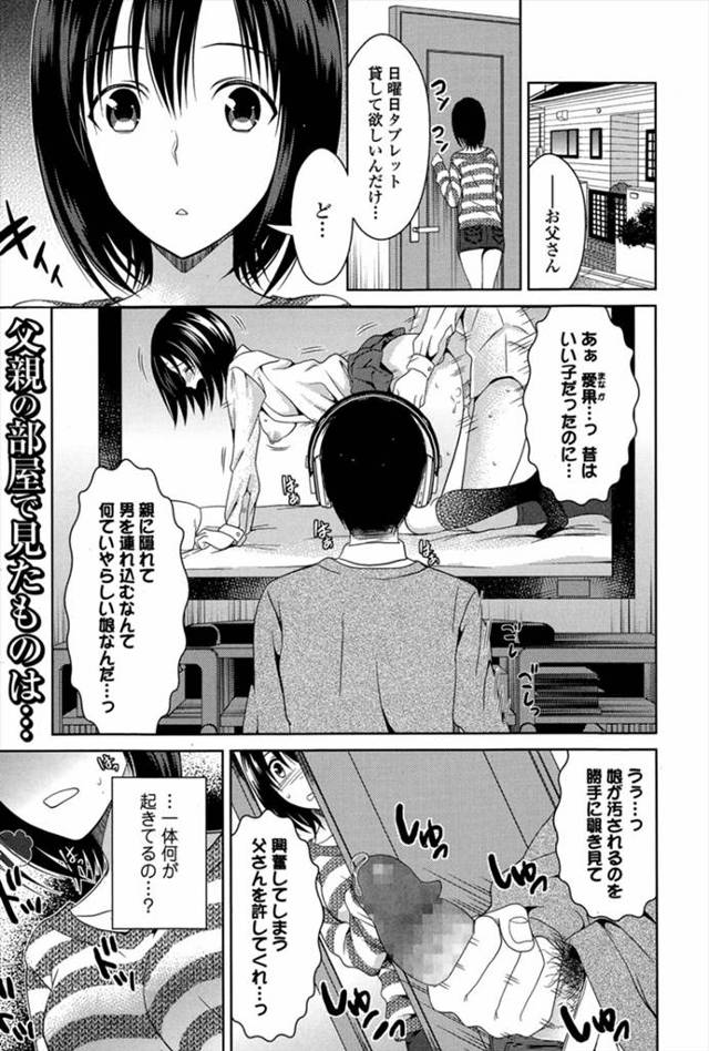 【エロ漫画】父親が自分の部屋を盗撮して彼氏とのハメ撮り映像を見ながらオナニーしていて、彼氏とは全く違う巨根ちん…