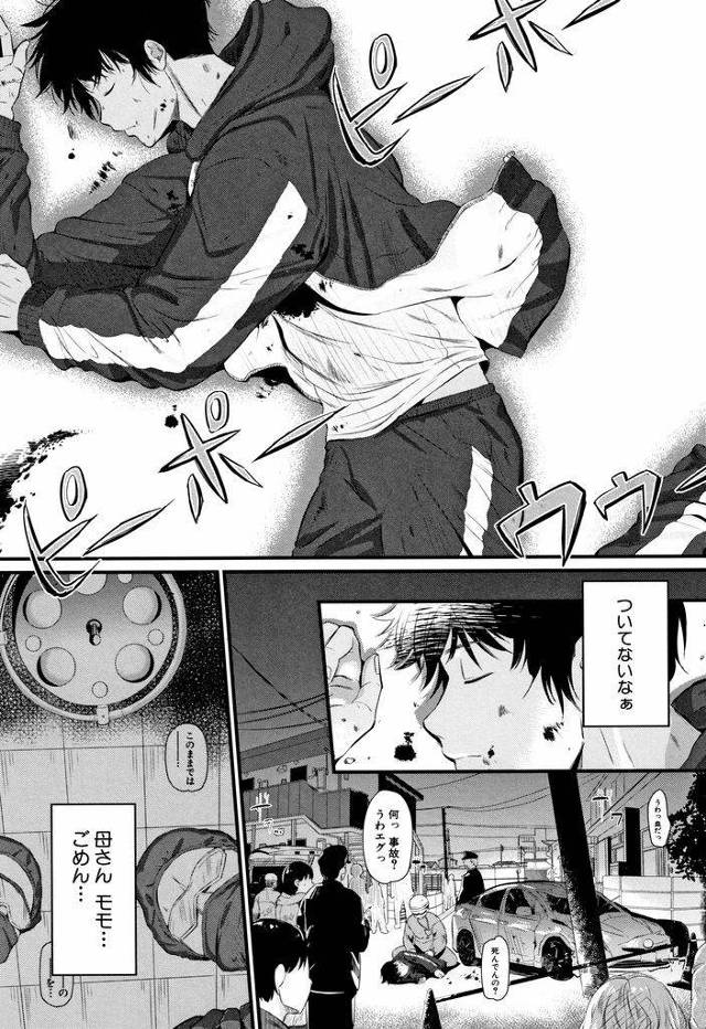 【エロ漫画】交通事故で即死した夫の心臓を怪我を負わせた青年に移植し献身的にお世話する未亡人が望みを叶えて筆おろし！