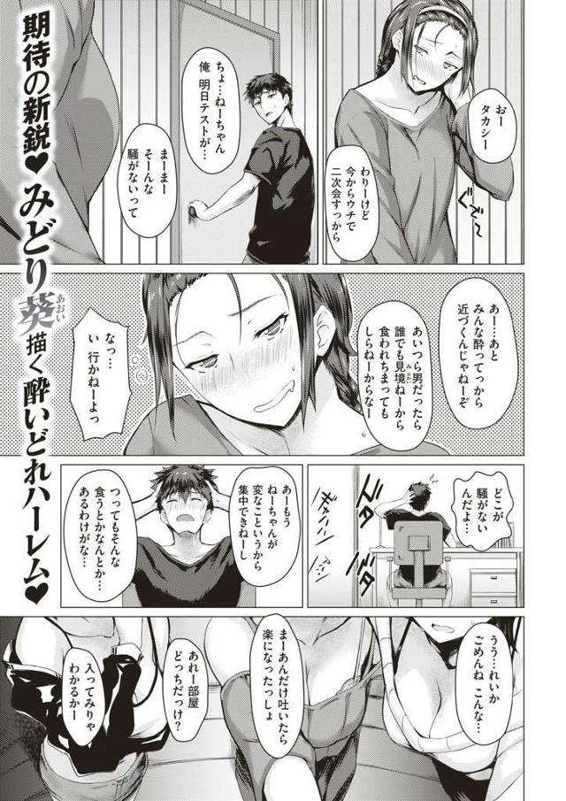 【エロ漫画】宅飲みしてる姉の友達のよっぱらいビッチ美女達に誘惑される童貞が次々とチンポの味見をされハーレム狂宴！