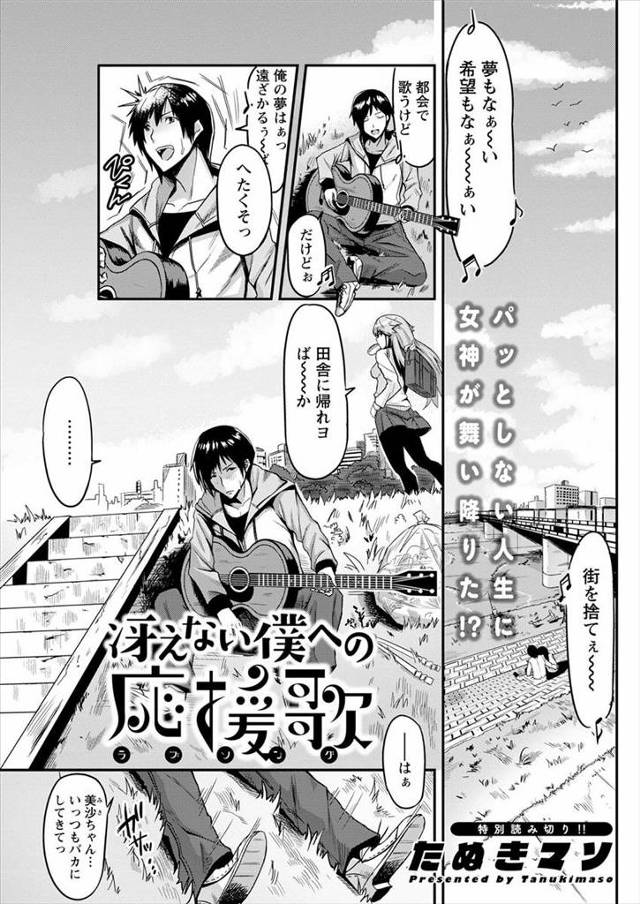 【エロ漫画】路上ライブしてもJKにバカにされるボクが通りすがりの爆乳なバイクのレザースーツお姉さんに野外でフェ…