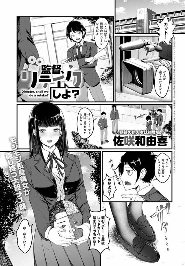 グランプリの入賞を逃して落ち込む幼馴染を元気づけるために指示通りおっぱいを見せるデカ女。次々とされる要求に嫌な顔せずフェラや足コキしながらハメ撮りFUCKで隠していたド変態な本性を出してしまう！