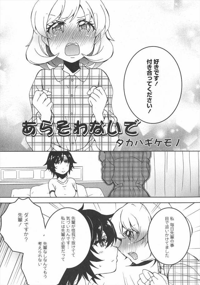 【エロ漫画】ナースや熱狂的なファンに言い寄られても言われるままの女子にキレた本命彼女がせまって病院のベッドで百…