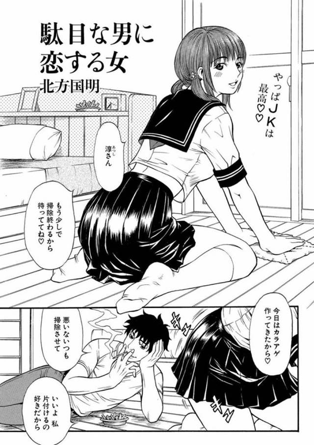 無職の駄目彼氏にエッチな写真を撮られて興奮する美少女JK…乳首やアソコを弄られて濡れまくり、ハメ撮りされながら激しい中出し調教セックスしてマゾアクメ【北方国明：駄目な男に恋する女】