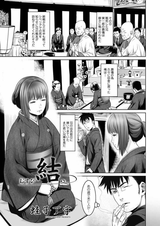 【エロ漫画】戦死した夫の葬儀をする義姉！義弟が葬儀で実家に帰って来た！初めて会う義姉に挨拶！両親に義姉と夫婦になるよう言われた義弟！夜になり義姉が部屋にきた！ベロチューしちっぱい揉み乳首弄り舐め！手マンクリトリス弄り！マンコクンニアクメ！処女マン挿入腰振り中出し！【蛙子丁字】