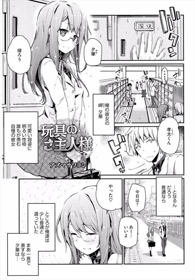 【エロ漫画】人気者のメガネJKはとんでもないドMで告白された男子はご主人様になり過激なプレイに付き合うがもう限…