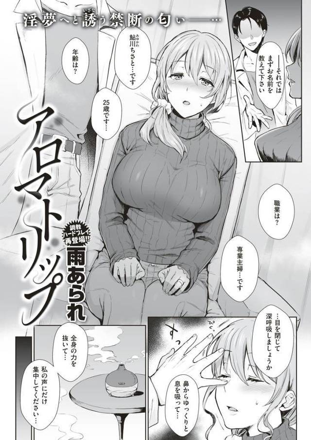 【エロ漫画】お勧めクリニックで催眠療法を受ける人妻が催淫アロマや性感マッサでオーガズムに達し逞しい肉棒で乱れ狂う！
