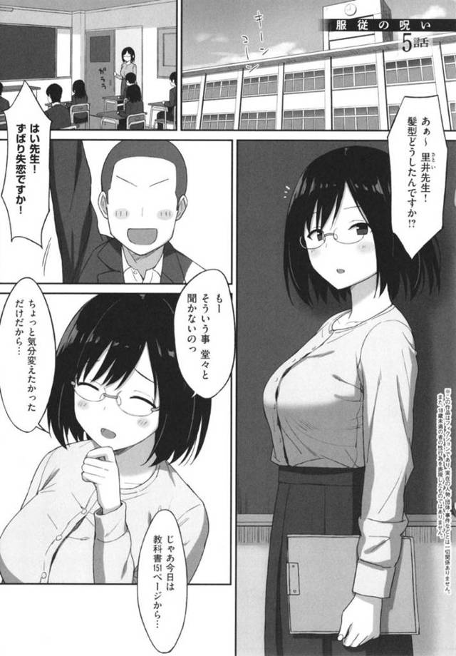 変態男子生徒に洗脳されて毎晩自宅で犯される美人メガネ教師…無意識下の調教によって仕事中も発情したり、彼氏と別れたりしてしまい、連続中出し陵辱レイプで寝取られアクメ堕ち【ひよりハムスター：服従の呪い第５話】