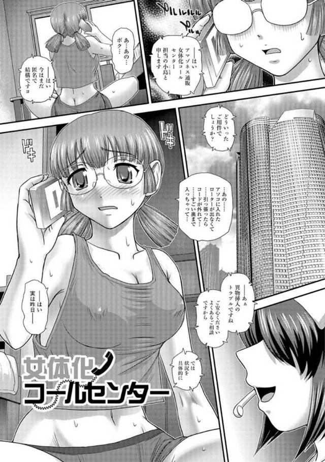 女体化キットで女になったまま戻れなくなった巨乳メガネっ娘…サポートのセンターのお姉さんはふたなりで、巨根を生でハメて中出ししてくれる！